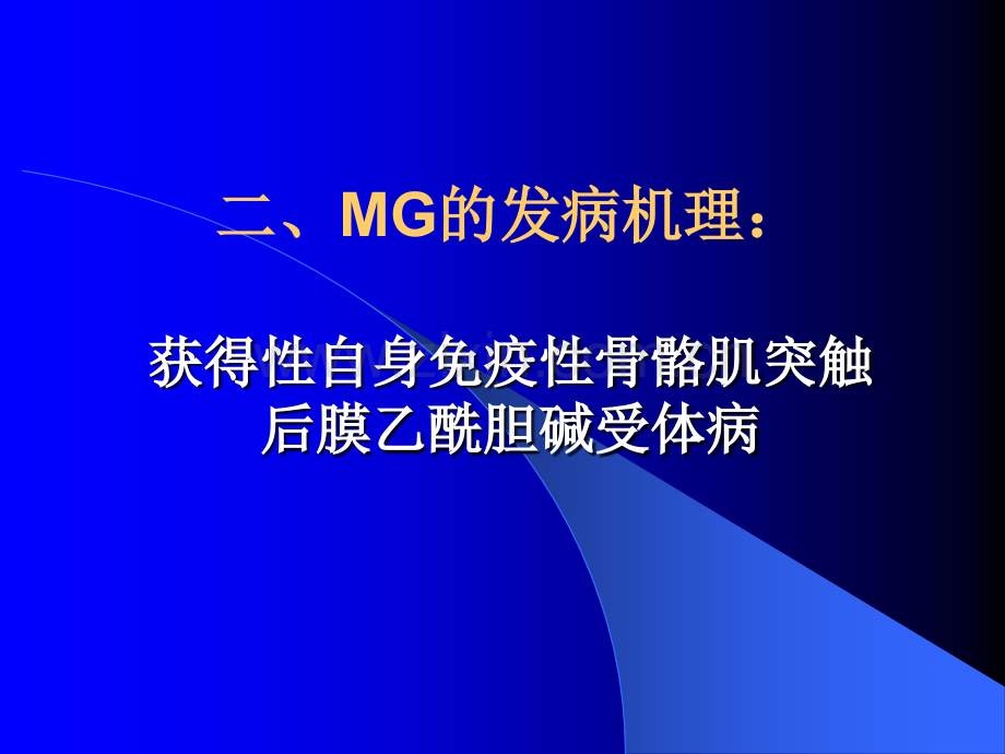 激素在重症肌无力中合理.pptx_第2页