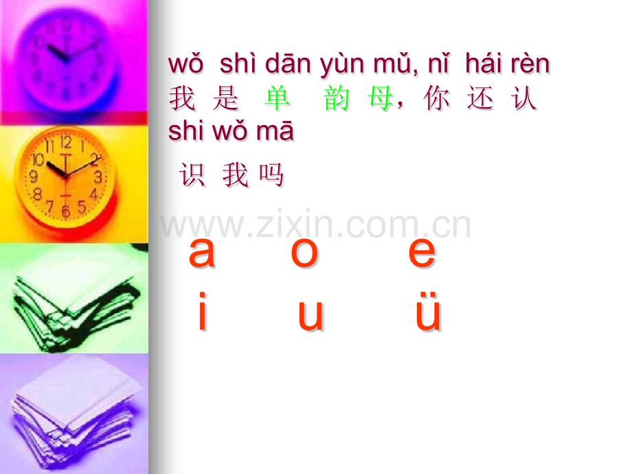 汉语拼音复习课件.pptx_第2页