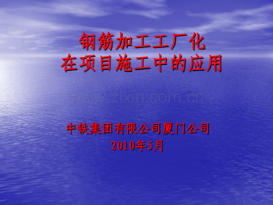 现代智能化钢筋工厂交流材料.pptx_第1页