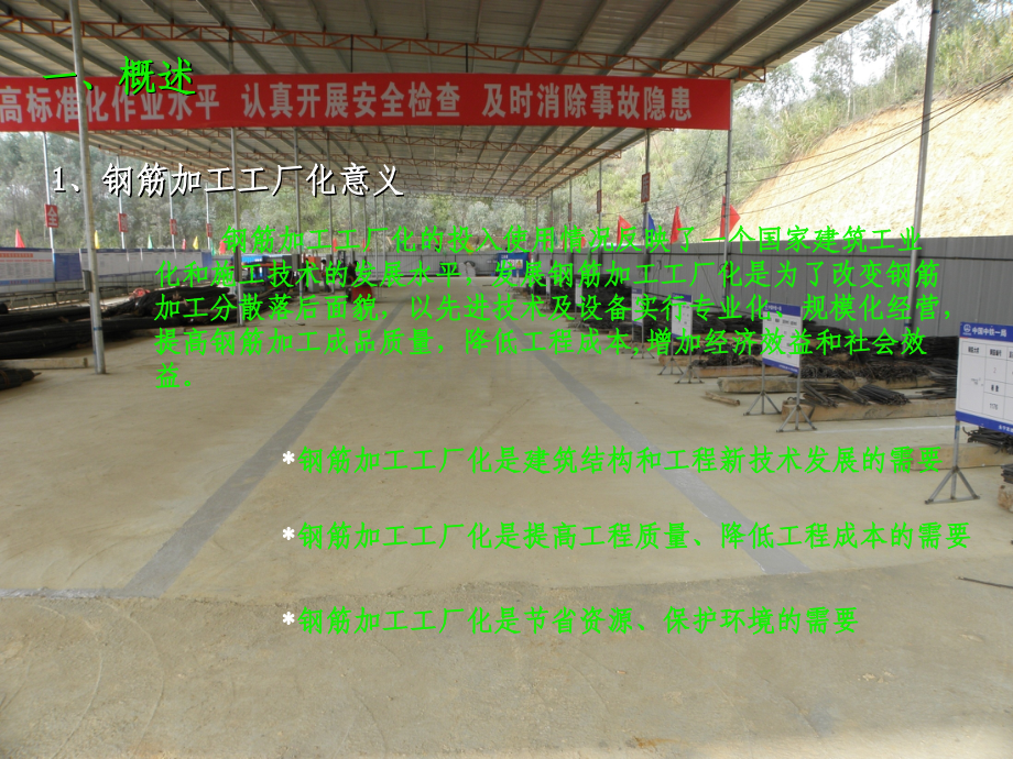 现代智能化钢筋工厂交流材料.pptx_第2页