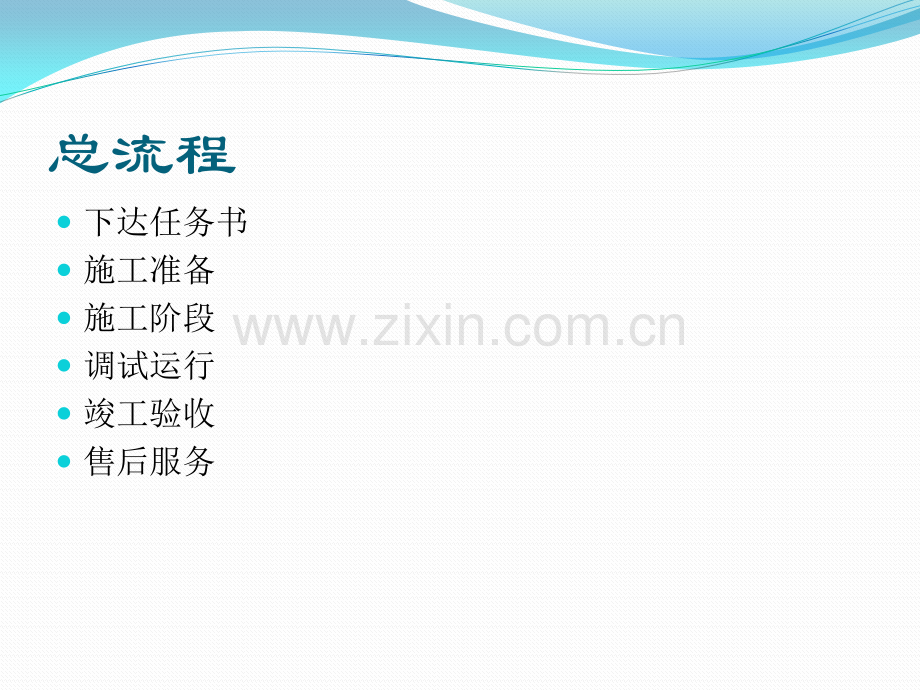 深圳市昊信誉科技有限公司工程实施流程.pptx_第2页