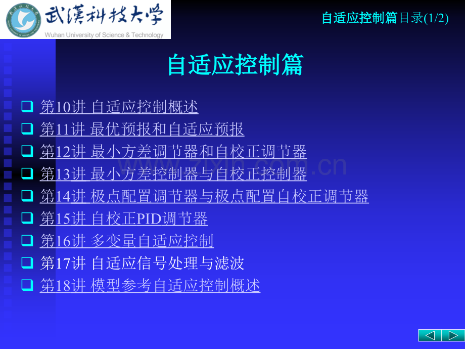 最小方差调节器和自校正调节器.pptx_第1页