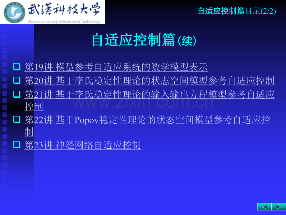 最小方差调节器和自校正调节器.pptx_第2页