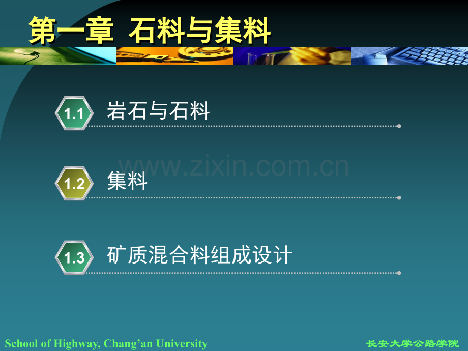 石料与集料.pptx_第2页