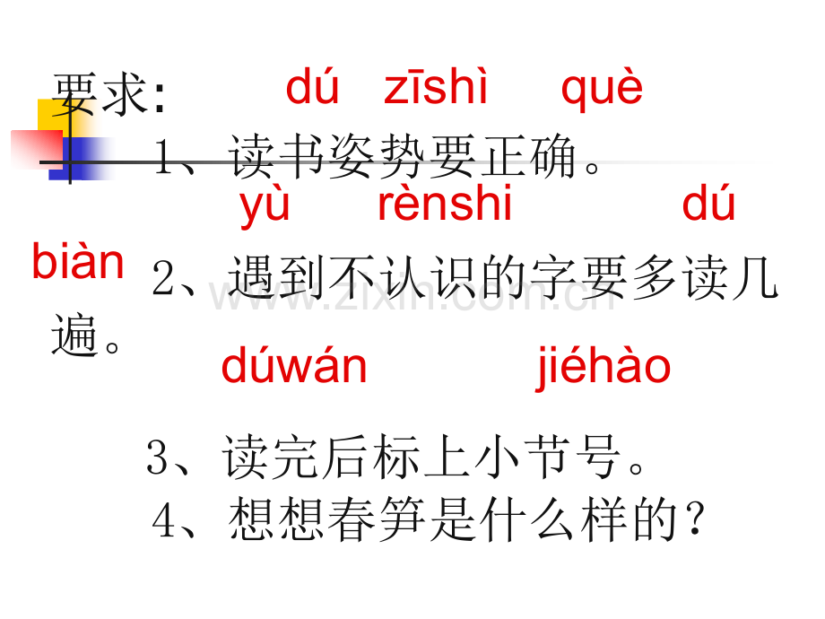 新苏教版语文一级下册1春笋5.pptx_第1页