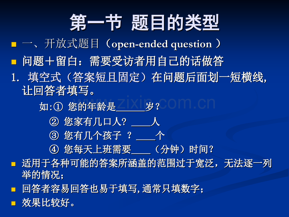 社会调查方法05问卷法一.pptx_第2页