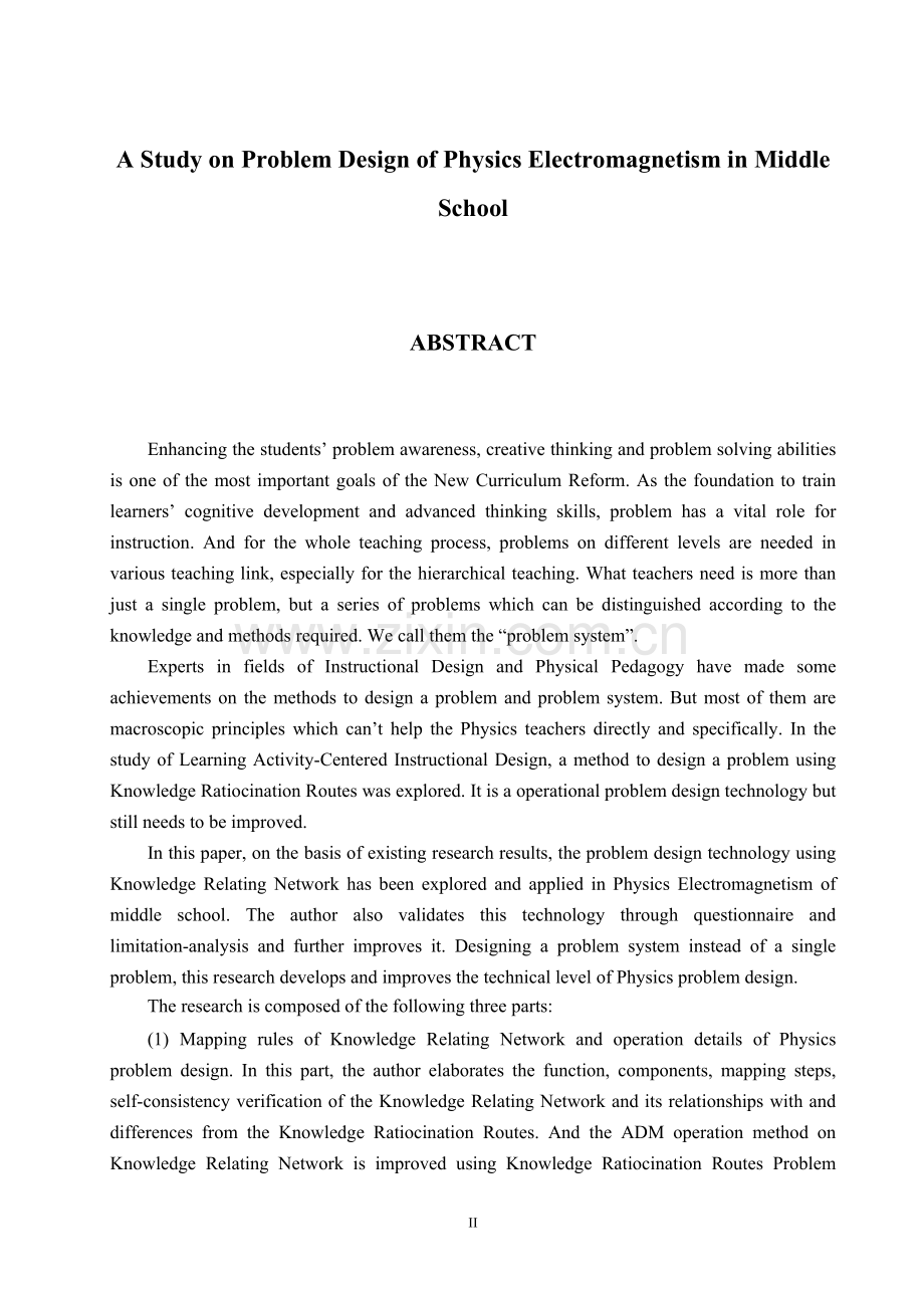 中学物理电磁学问题设计研究毕业设计论文.doc_第2页