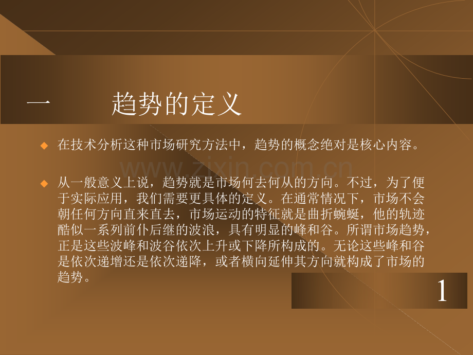 趋势理论精讲.pptx_第2页