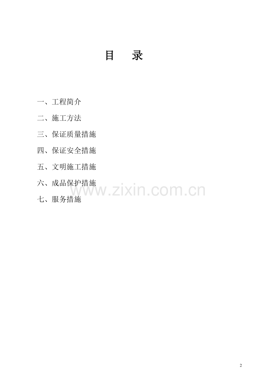 钢构生产车间施工方案说明和吊装方案说明--本科毕业设计论文.doc_第2页