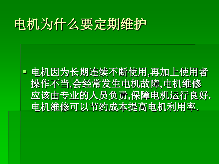 电动机基本原理及维修分析.pptx_第2页