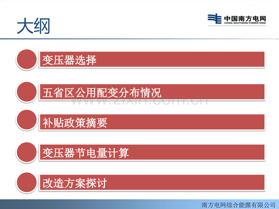 淘汰高损耗变压器方案探讨.pptx_第1页