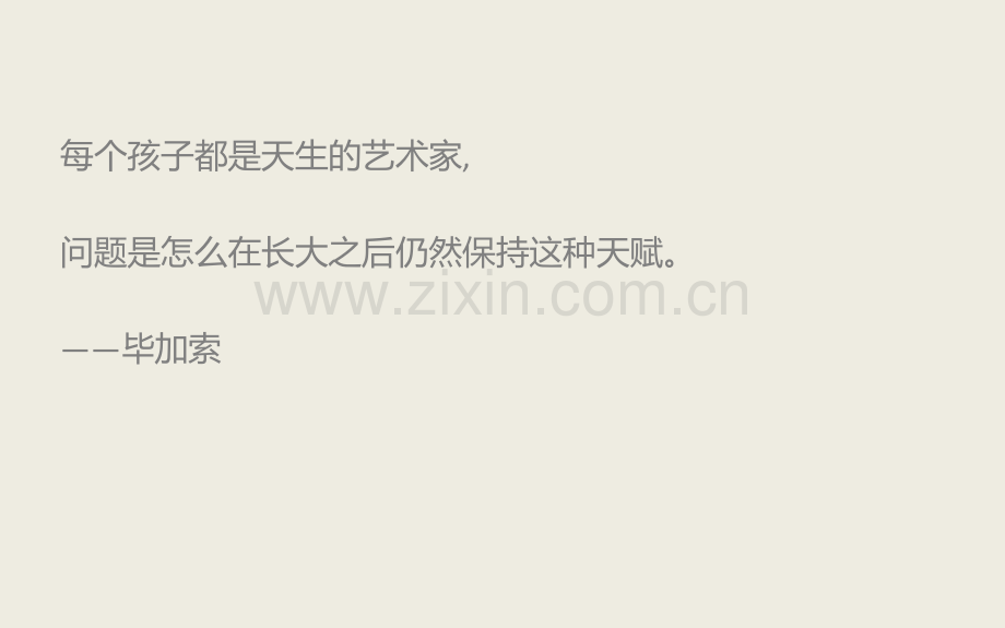 潮头鼎尖为什么要为孩子选择艺术培训.pptx_第2页
