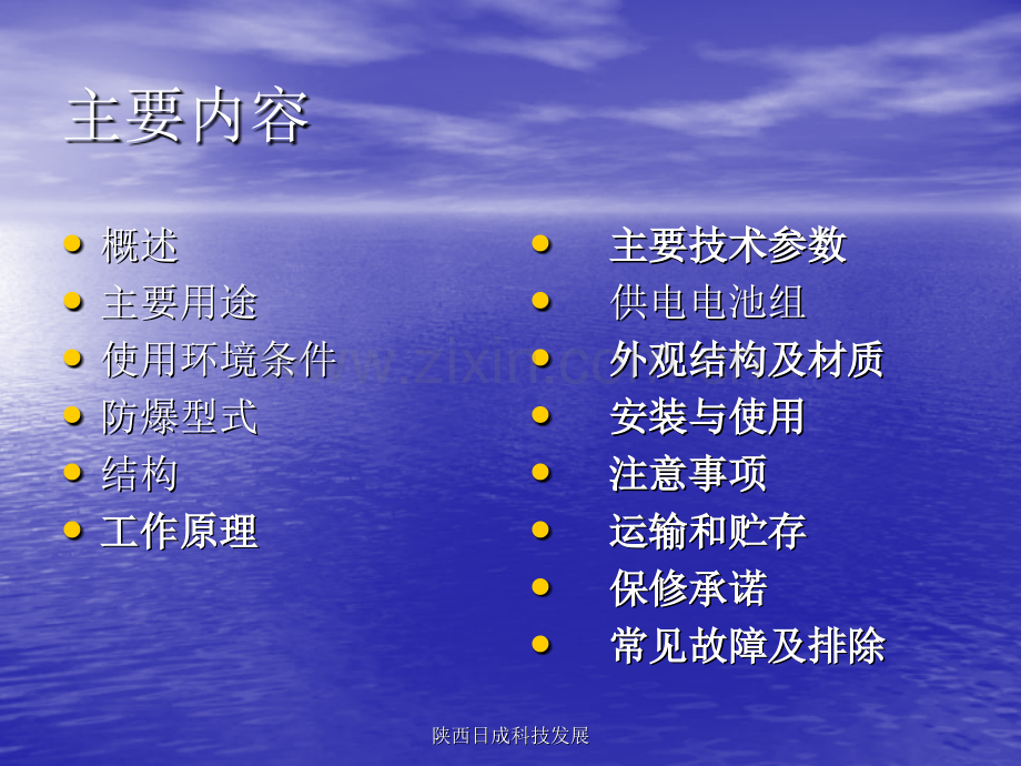 激光指向仪使用说明.pptx_第1页