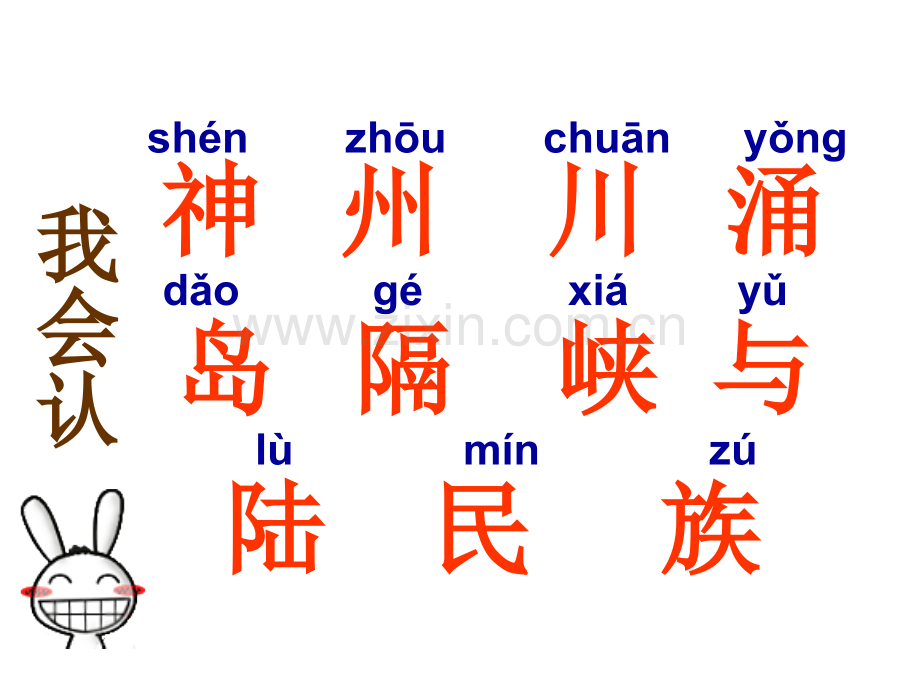 语文A版第四册识字三颠倒歌.pptx_第2页