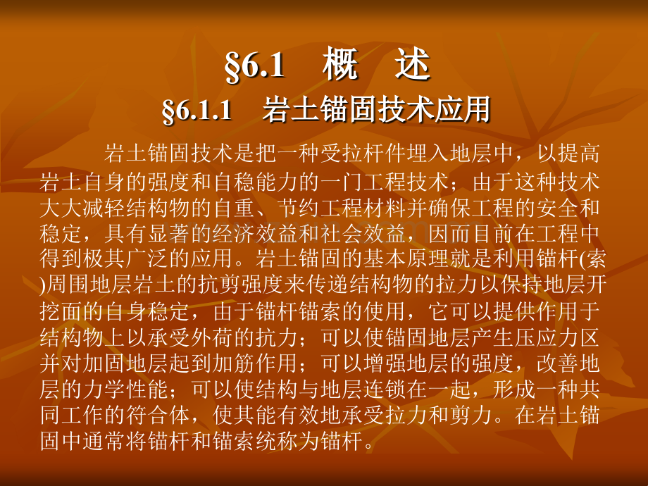 第6章锚杆索设计与施工.pptx_第2页