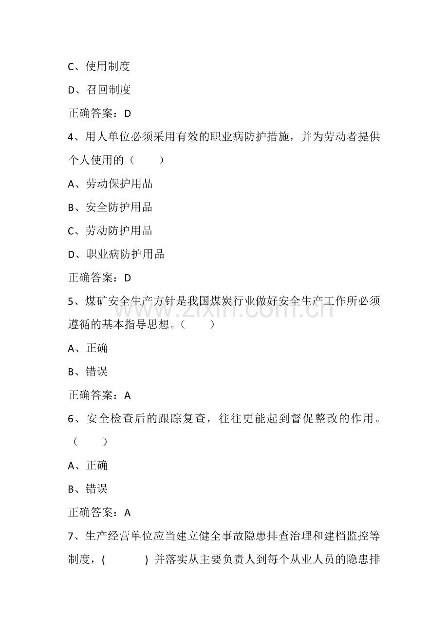 2016年安全生产月知识竞赛考试题库及参考答案二精华版.doc_第2页