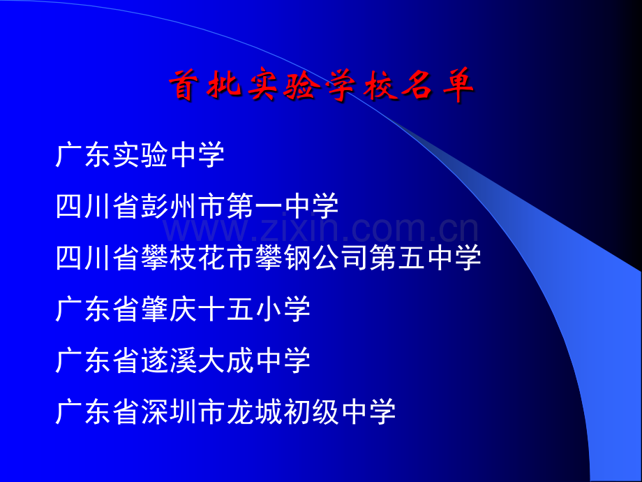资料热烈庆祝全国中小学先进管理经验交流会暨首届学校中华美德网.pptx_第2页