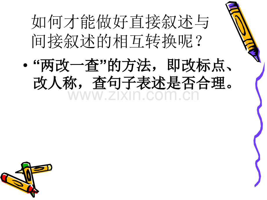直接叙述与间接叙述.pptx_第2页