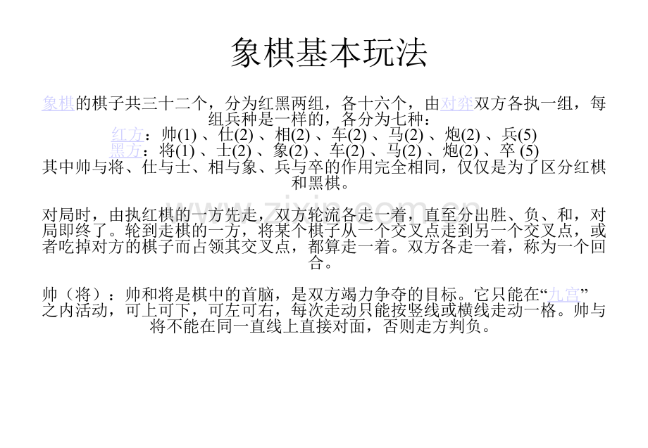 象棋基本杀法及图解.pptx_第1页