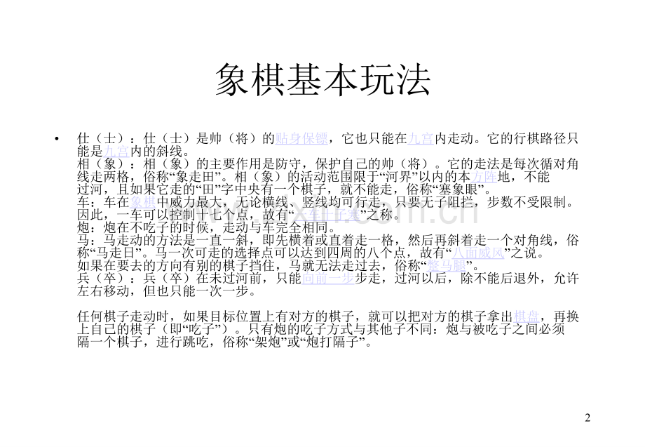 象棋基本杀法及图解.pptx_第2页