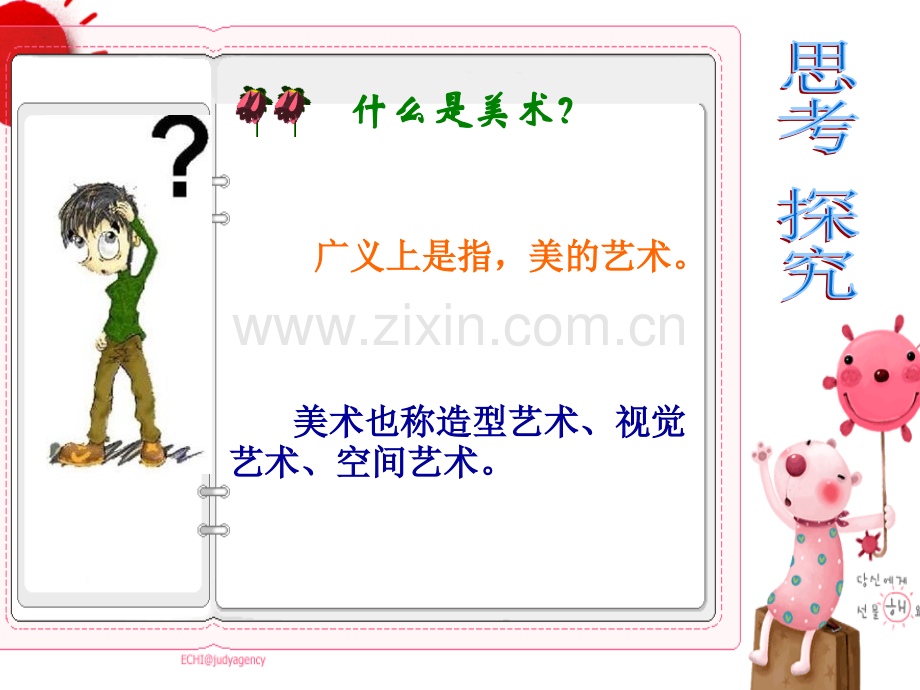 河北美术出版社七年级上册美术的世界初中美术.pptx_第2页