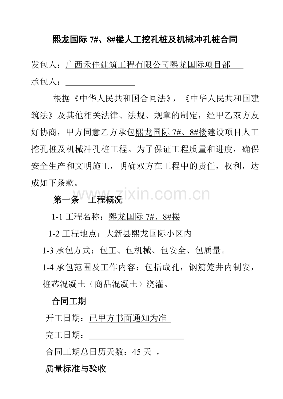资料人工挖孔桩包协议书.doc_第1页