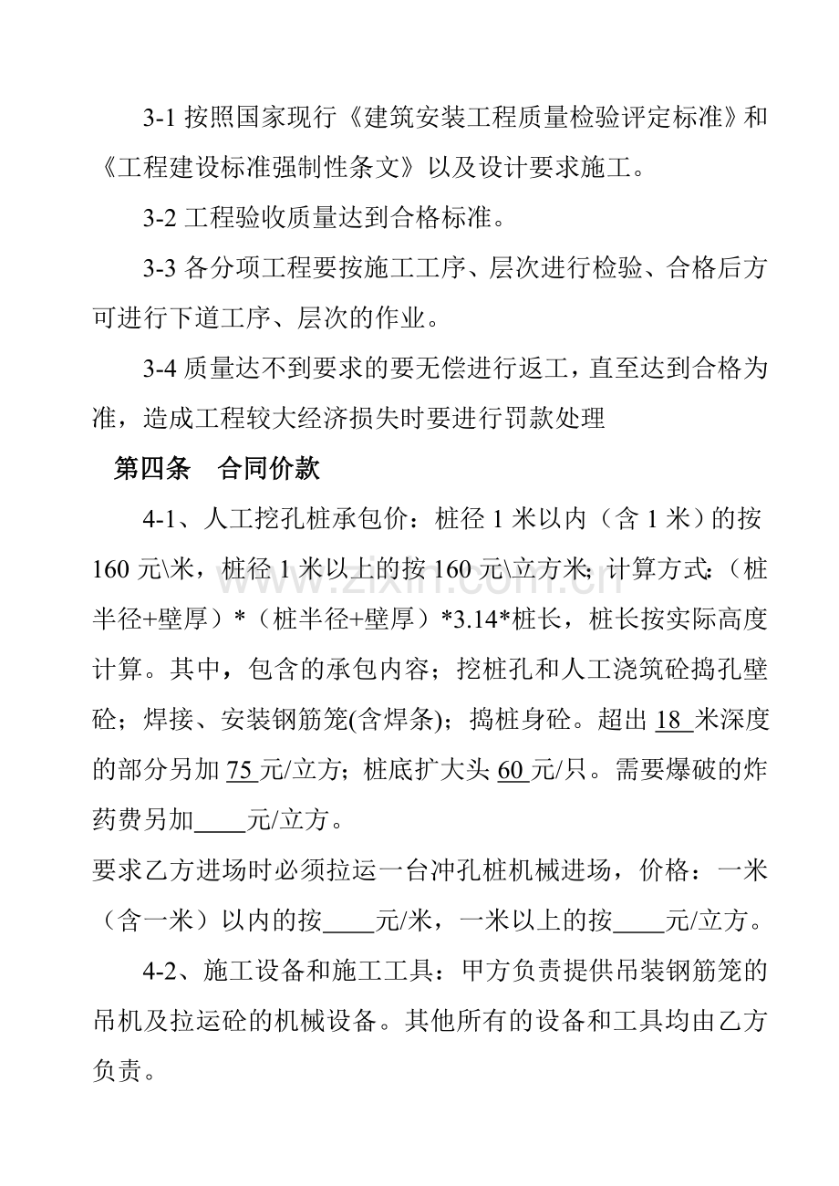 资料人工挖孔桩包协议书.doc_第2页