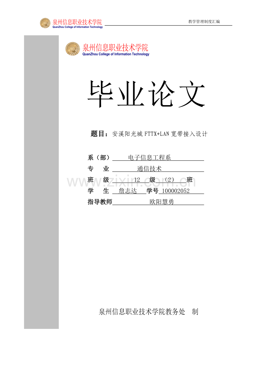 大学毕业论文-—阳光城fttx+lan宽带接入设计.doc_第1页