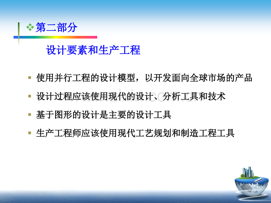 计算机集成制造CIM3产品设计与生产工程.pptx_第1页