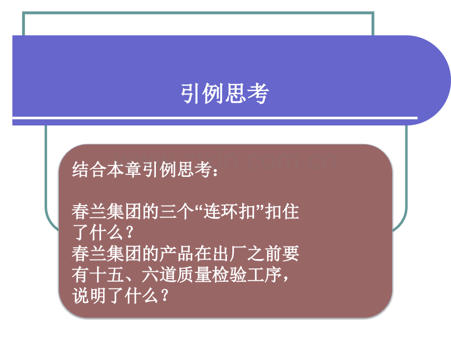 第四章质量检验及抽样技术.pptx_第2页