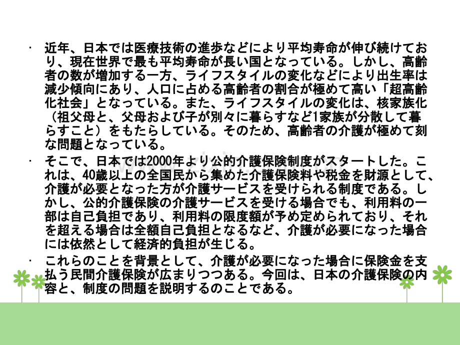 日语发表日本介护制度.pptx_第2页