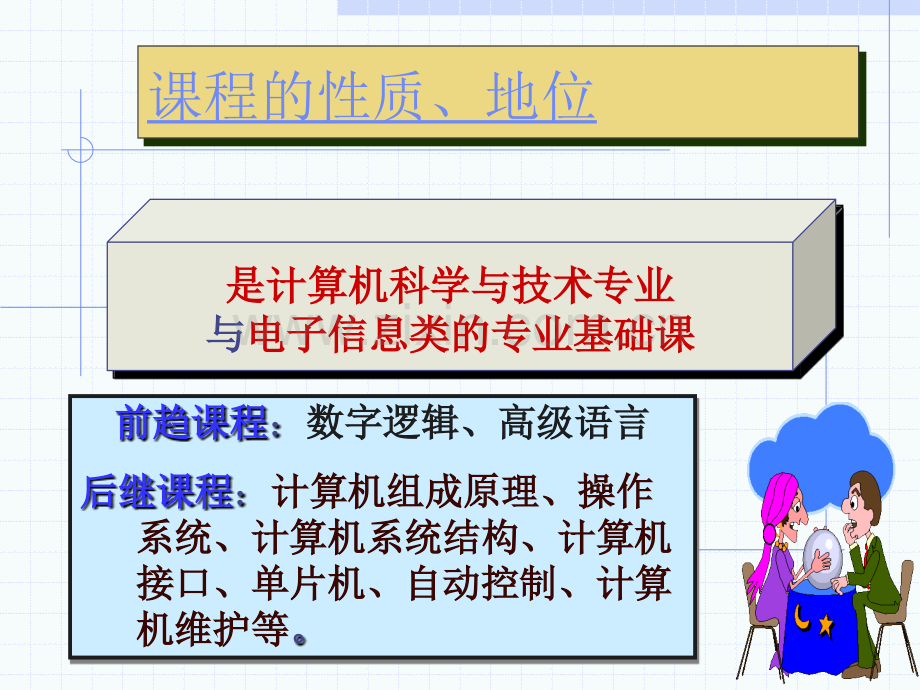 汇编语言-基础知识.pptx_第2页