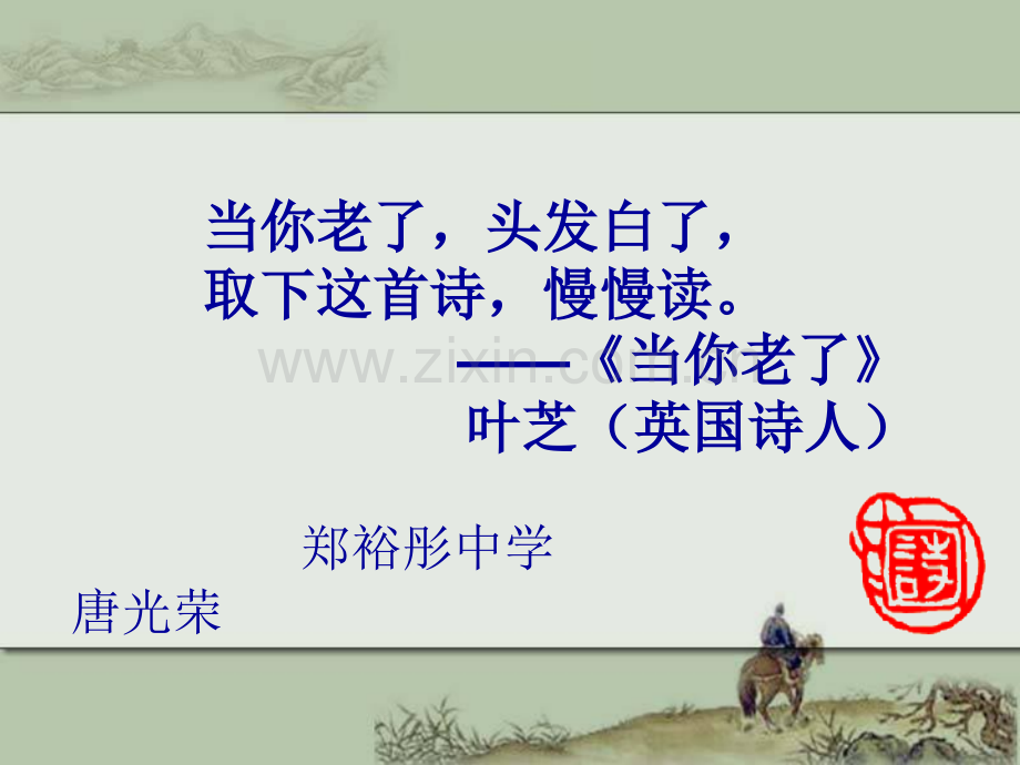 旅夜书怀区教研室公开课超棒.pptx_第1页