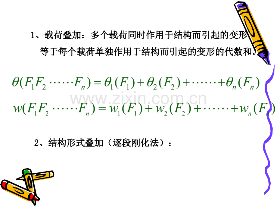 用叠加法求弯曲变形.pptx_第1页