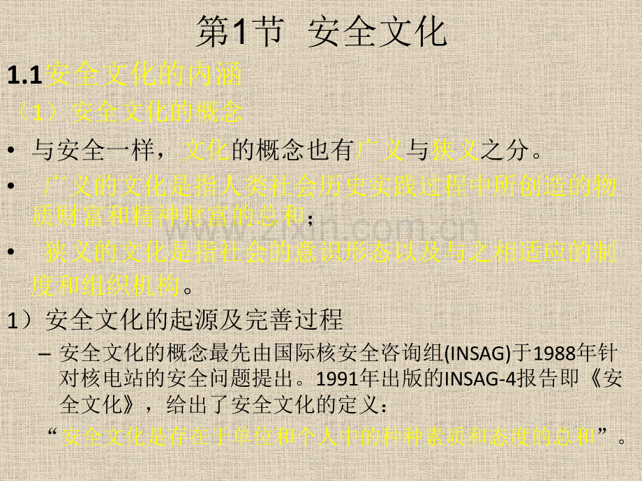 第6章安全社会经济原理.pptx_第1页