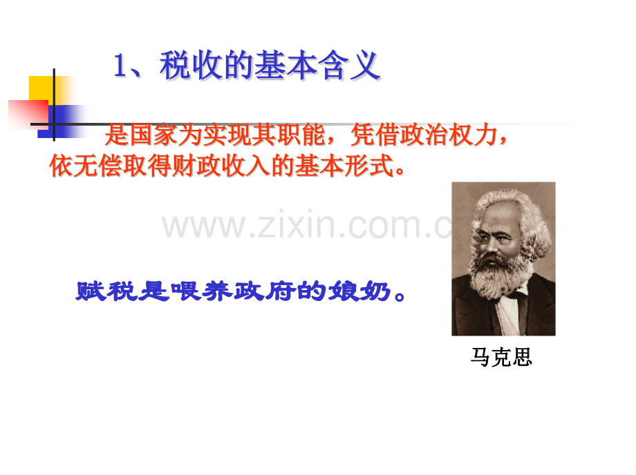 税收及其基本特征课件.pptx_第2页