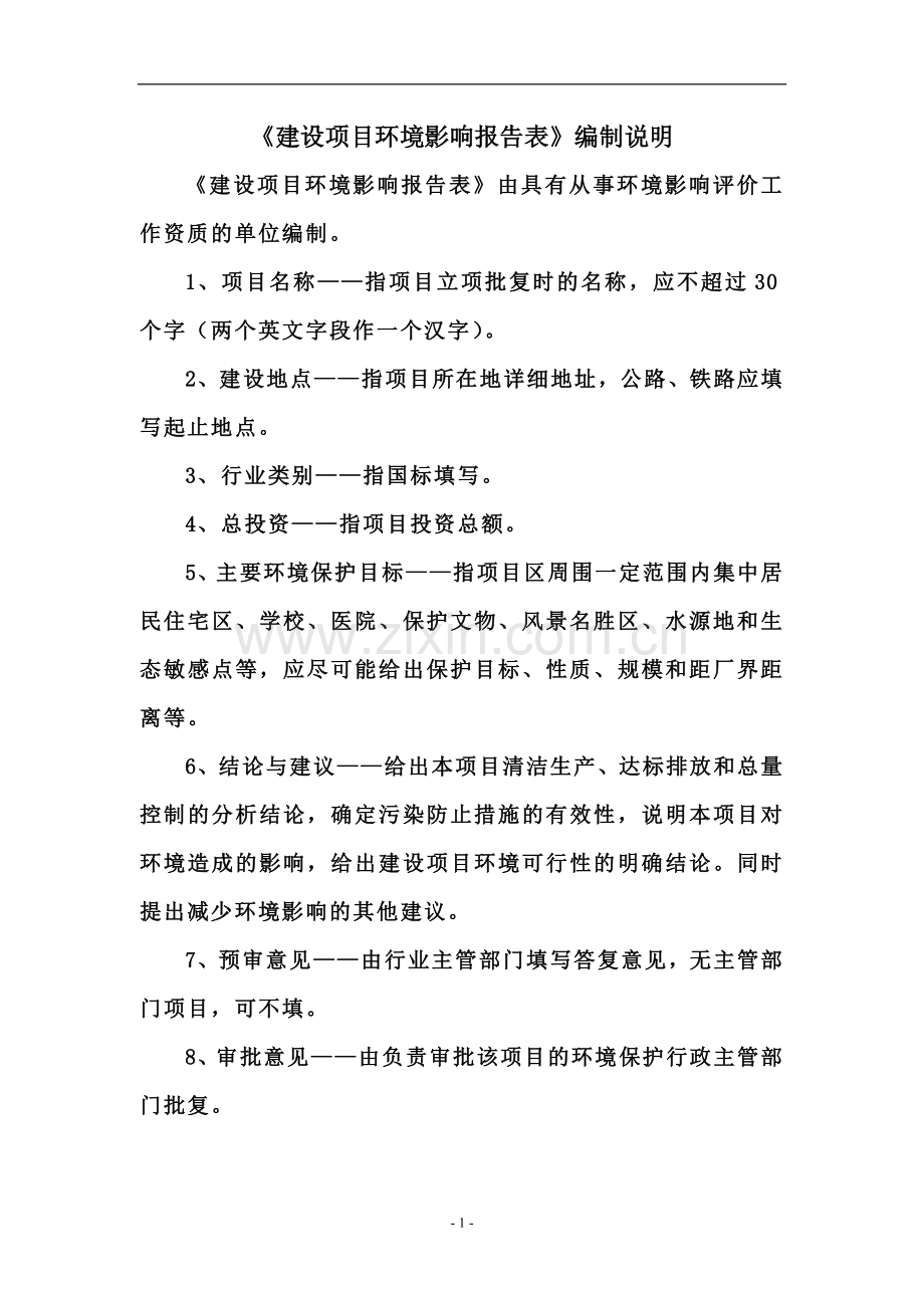 河北联合附属医院污水处理站改扩建项目-大学论文.doc_第1页