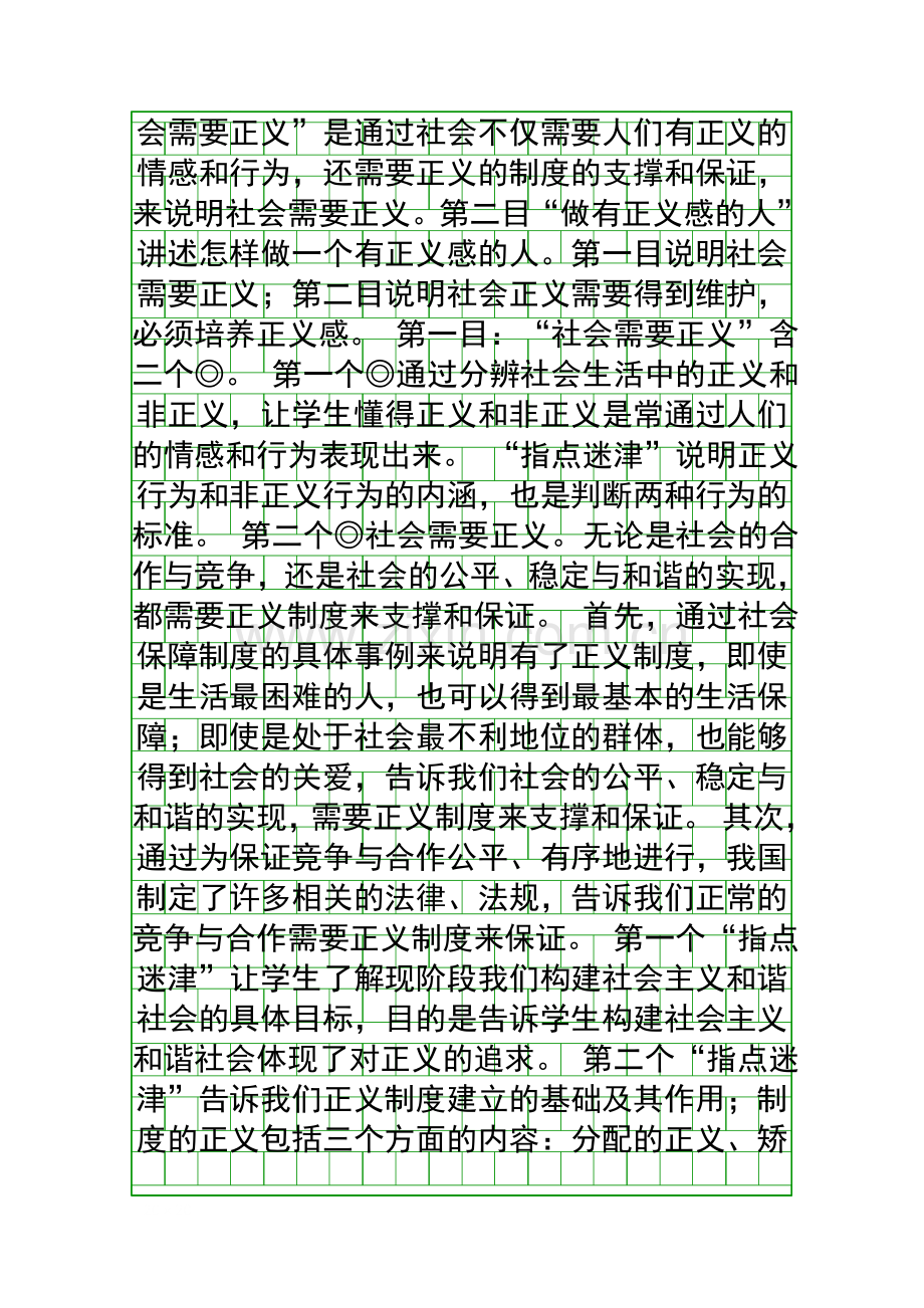 维护正义-遵守规则教案.docx_第2页