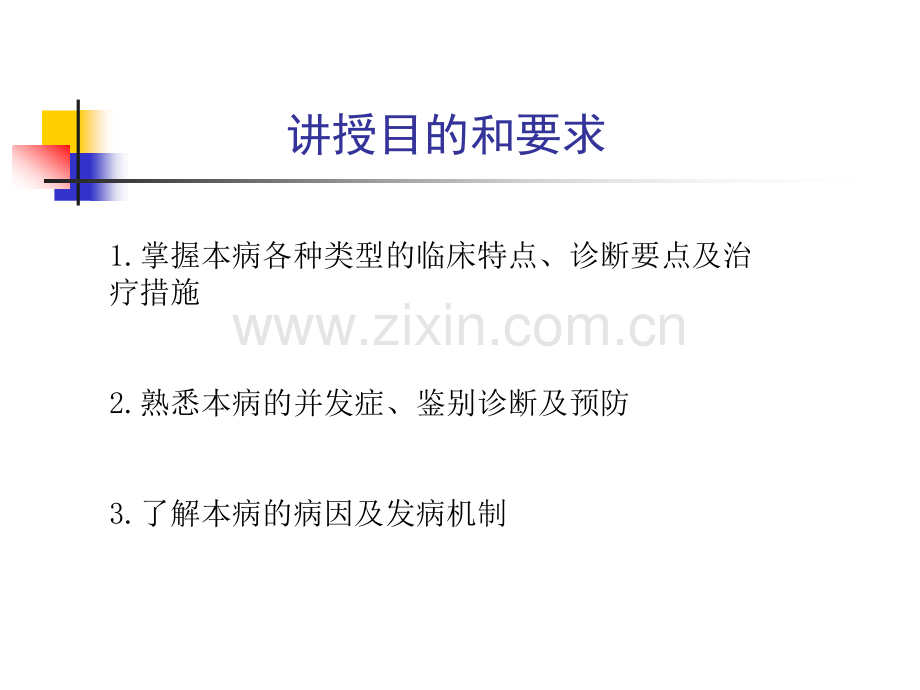 第四篇--急性胰腺炎.pptx_第2页