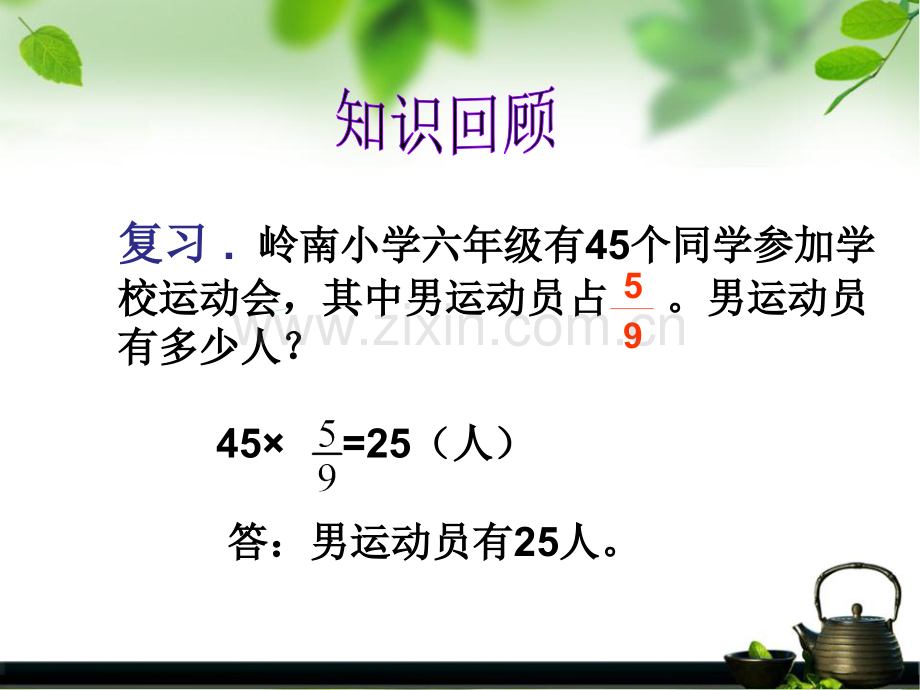 稍复杂的的分数乘法应用题.pptx_第2页