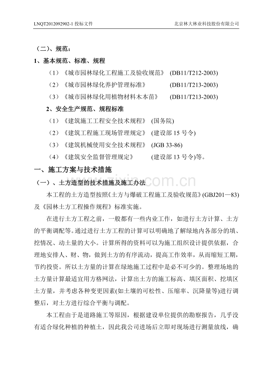 大学毕设论文--国际会议中心道路绿化工程施工组织设计.doc_第2页
