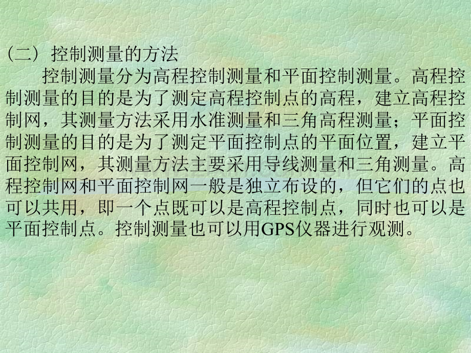 测量学6小地区控制测量.pptx_第1页