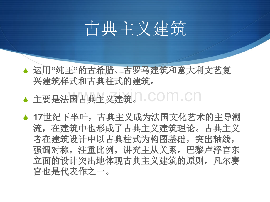 法国古典园林.pptx_第2页