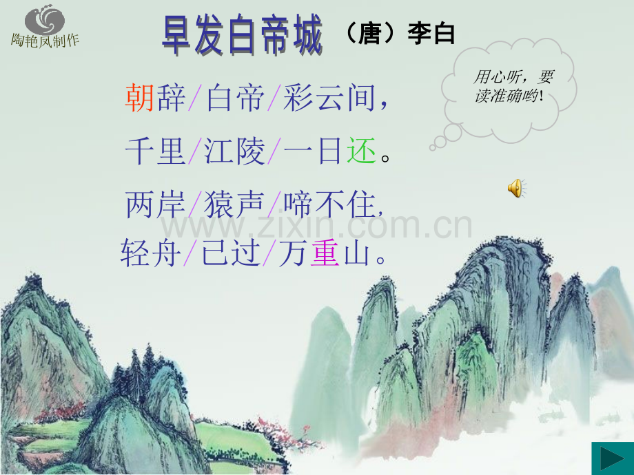 早发白帝城最的.pptx_第1页