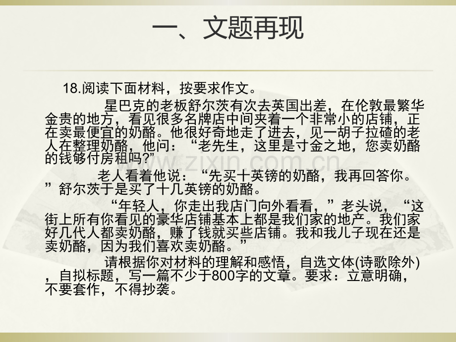 老人卖奶酪作文讲评材料作文.pptx_第2页