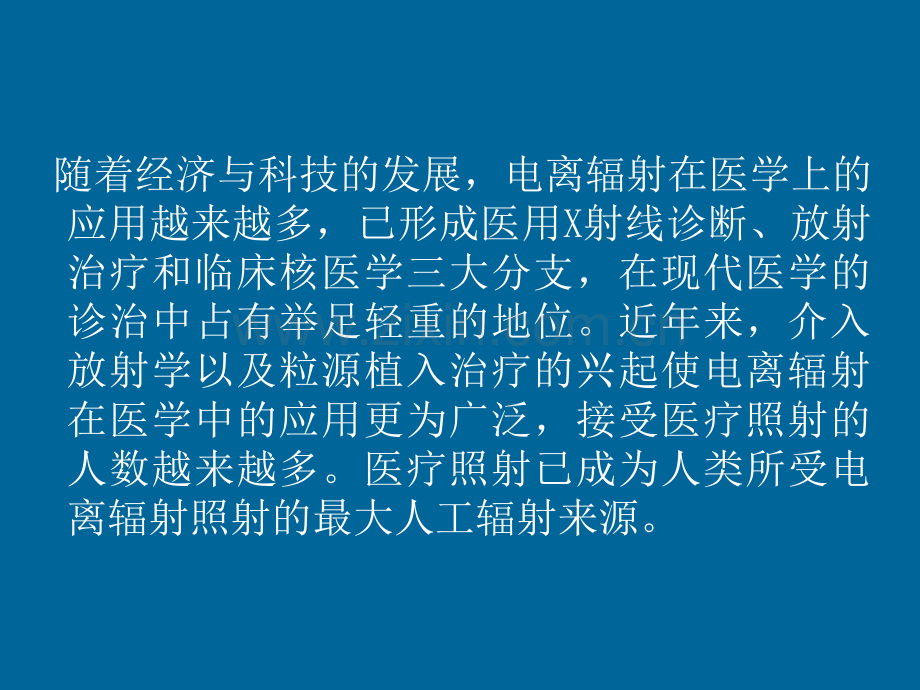 河南省放射诊疗现状与质量控制.pptx_第2页
