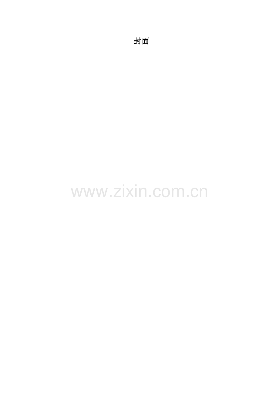 学位论文-—乙醇水精馏塔设计计算书.doc_第1页