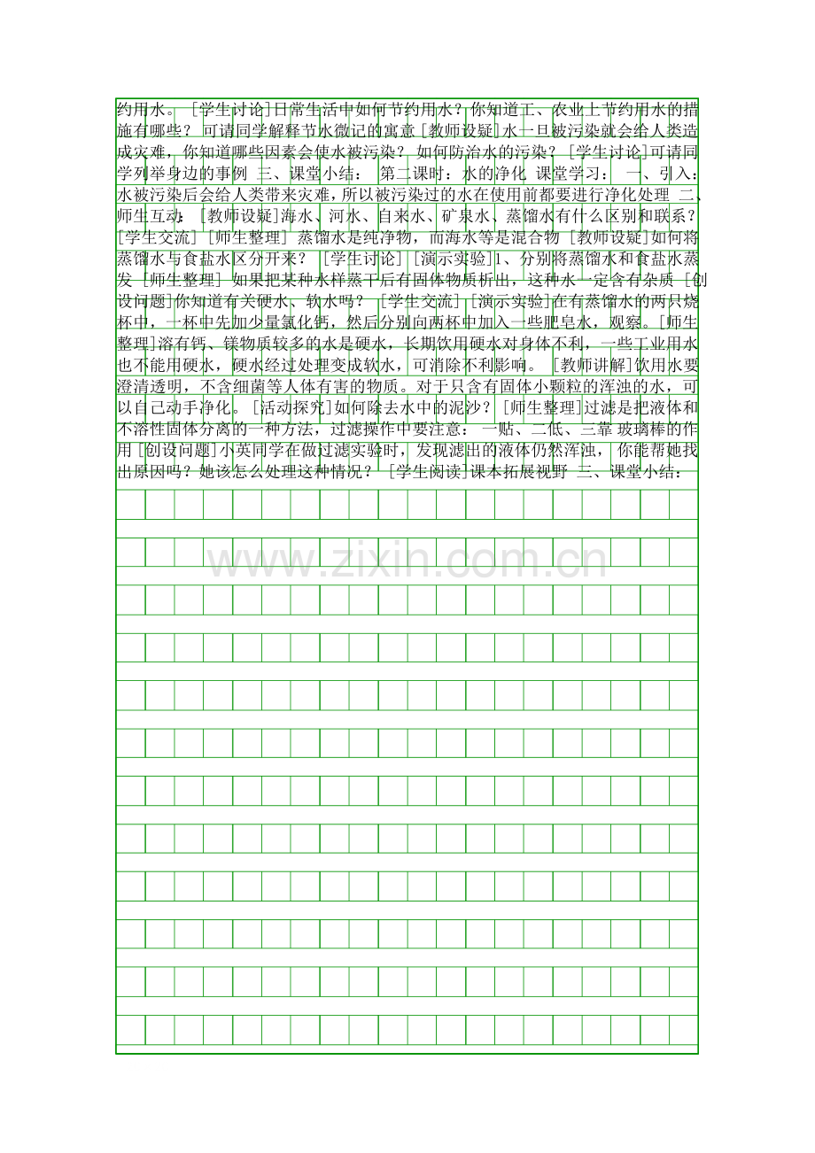 自然界中的水-教案.docx_第2页