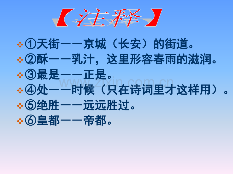 早春呈水部张十八员外唐韩愈.pptx_第2页