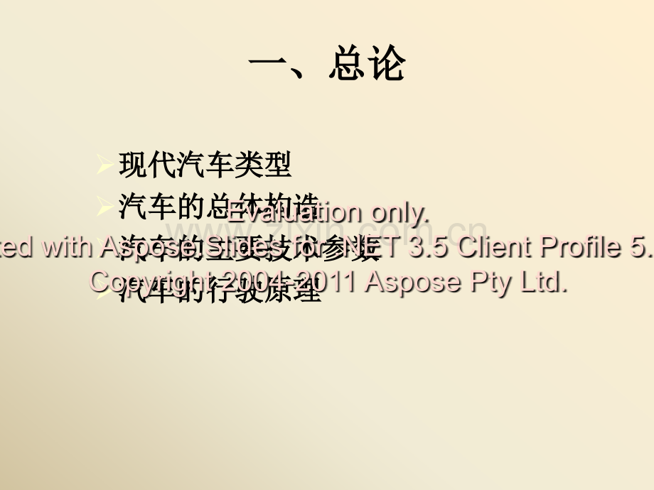 绝对的汽车资料.pptx_第2页